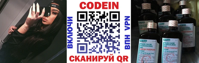 Кодеин напиток Lean (лин)  Белоозёрский 